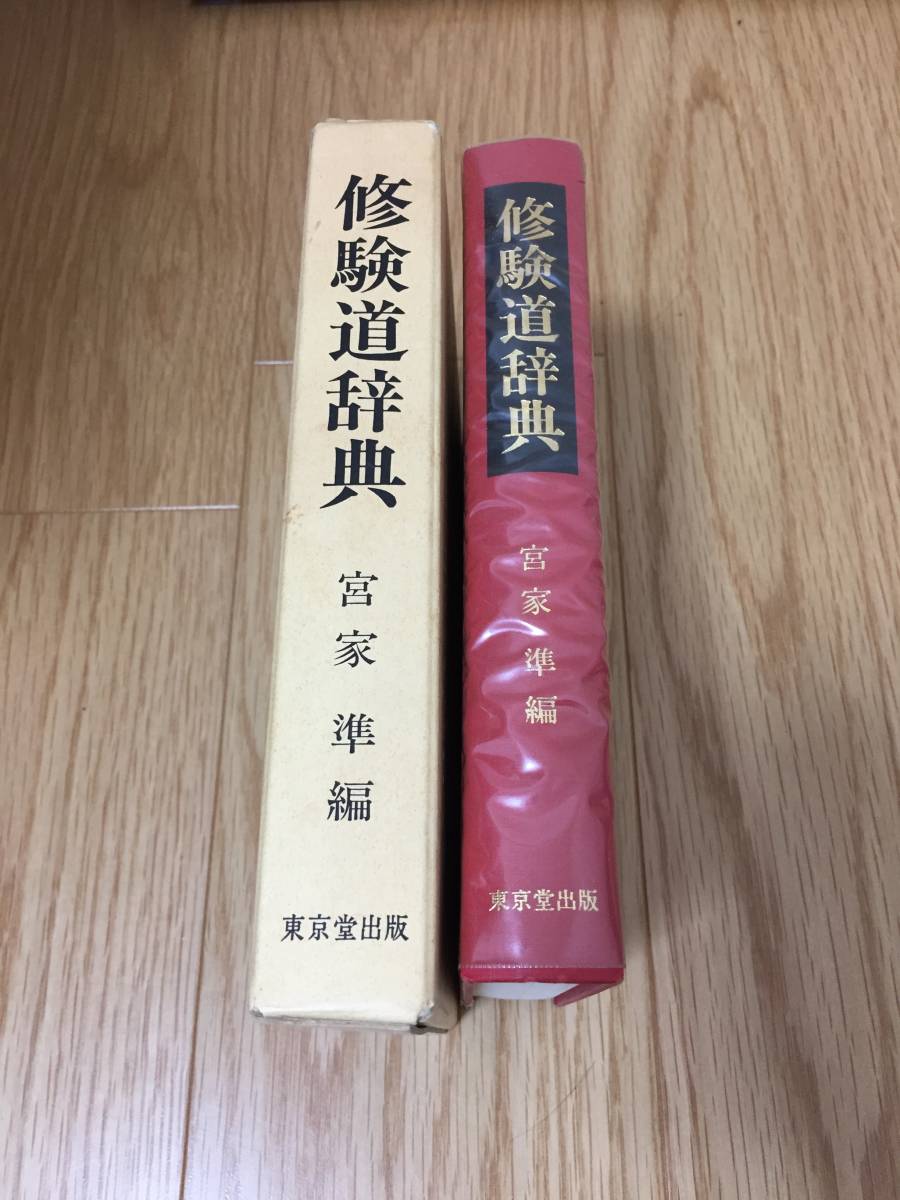 修験道 羽織 法被 修験者の道衣 巡礼衣 四国八十八