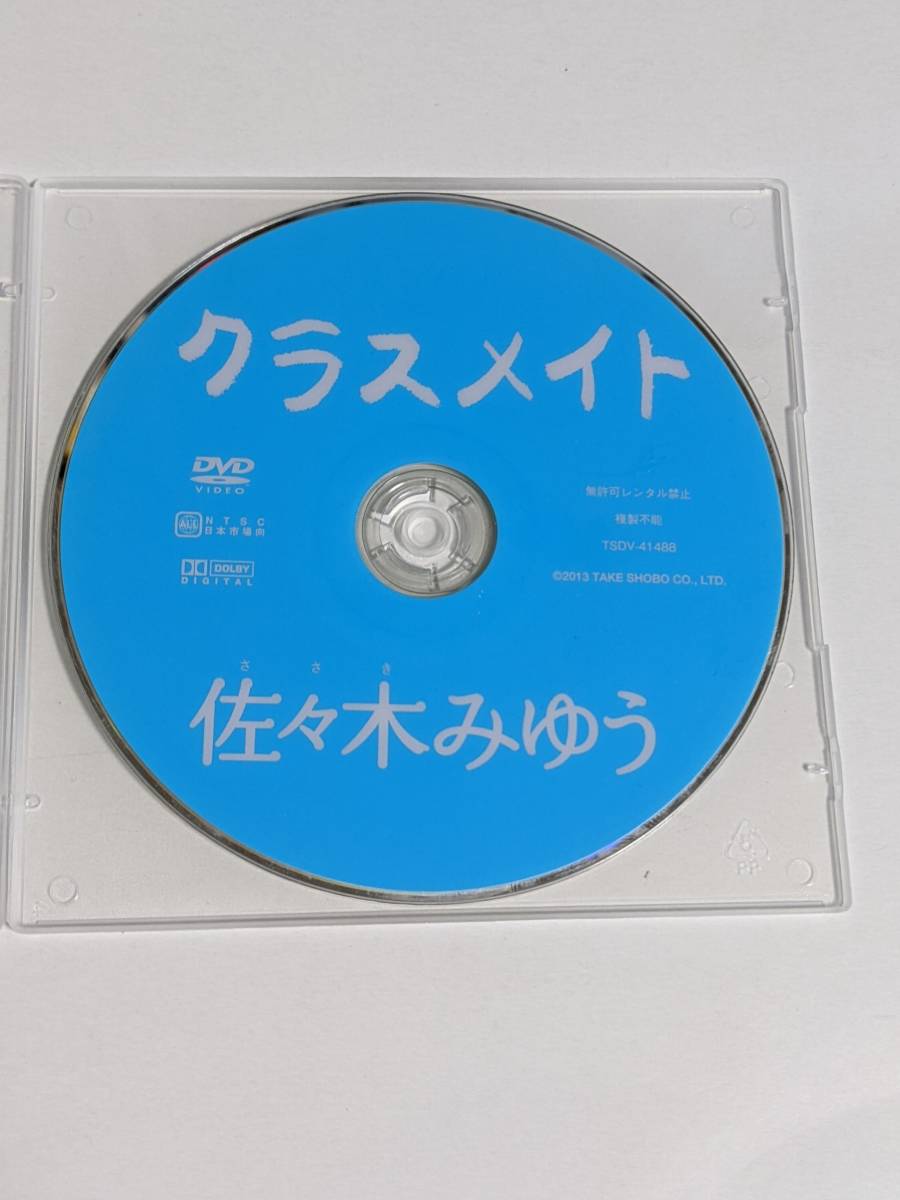 超プレミアDVD 水野舞 クラスメイト ※ディスクのみ