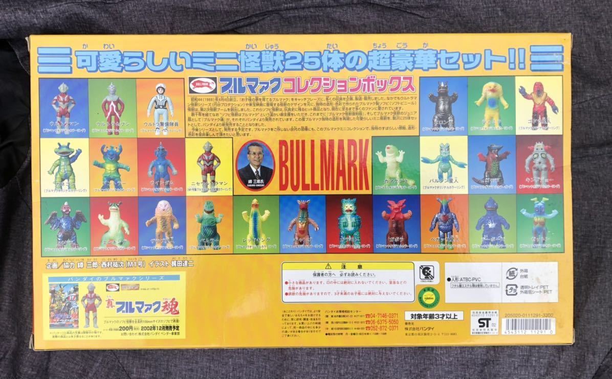 ブルマァク　コレクションボックス　25体セット ウルトラマン 怪獣 ブルマァクコレクションボックス！25体が可愛いんですよ