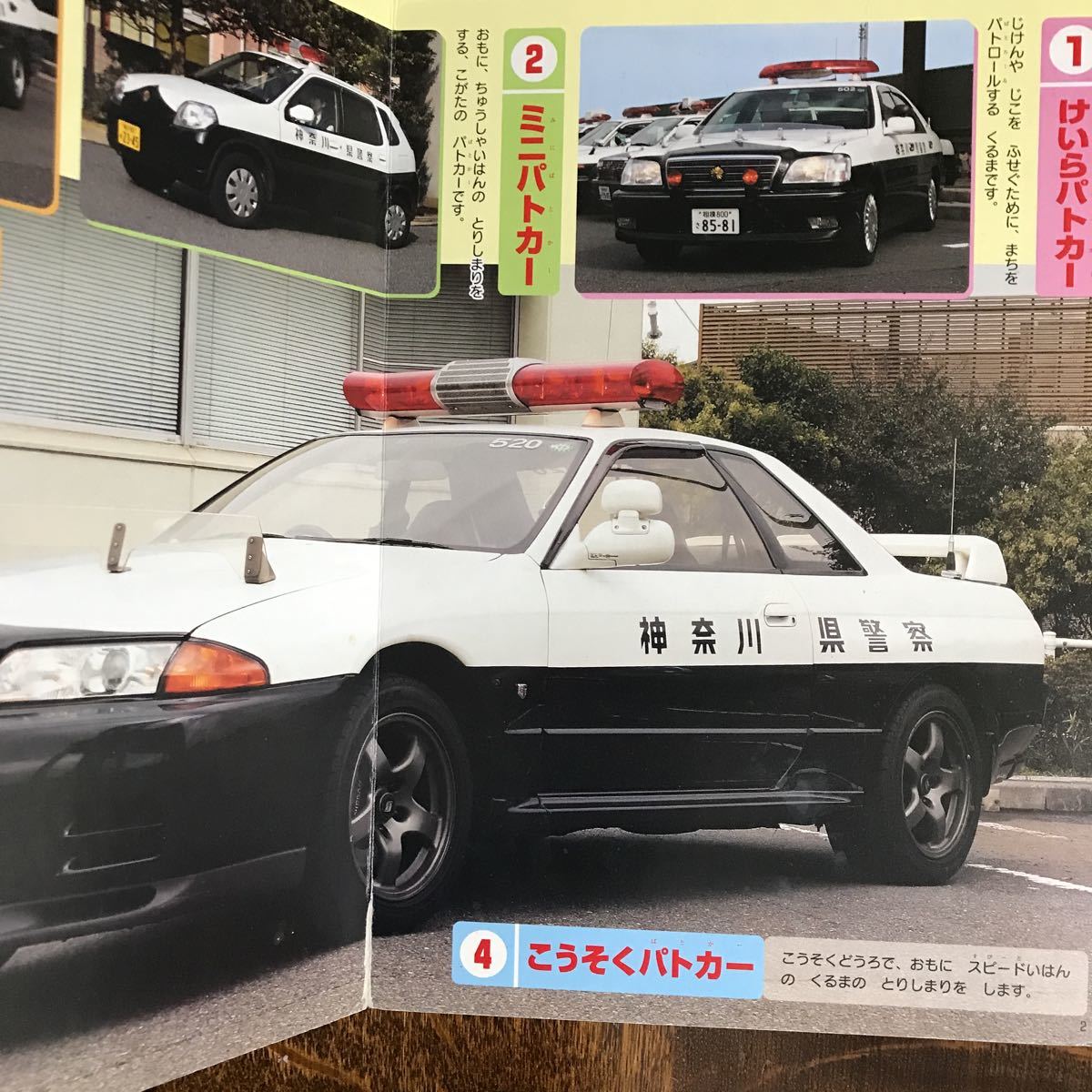目立った傷や汚れなし】パトカーとしょうぼうしゃ (BCキッズ新