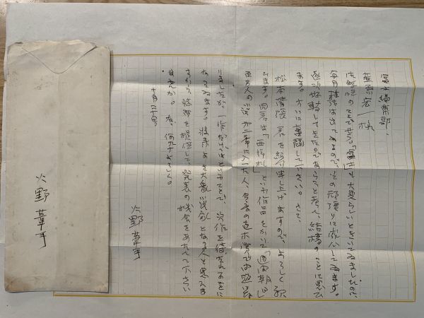 やや傷や汚れあり】◇手紙◇火野葦平 1通◇ペン肉筆 原稿用紙1枚 11行