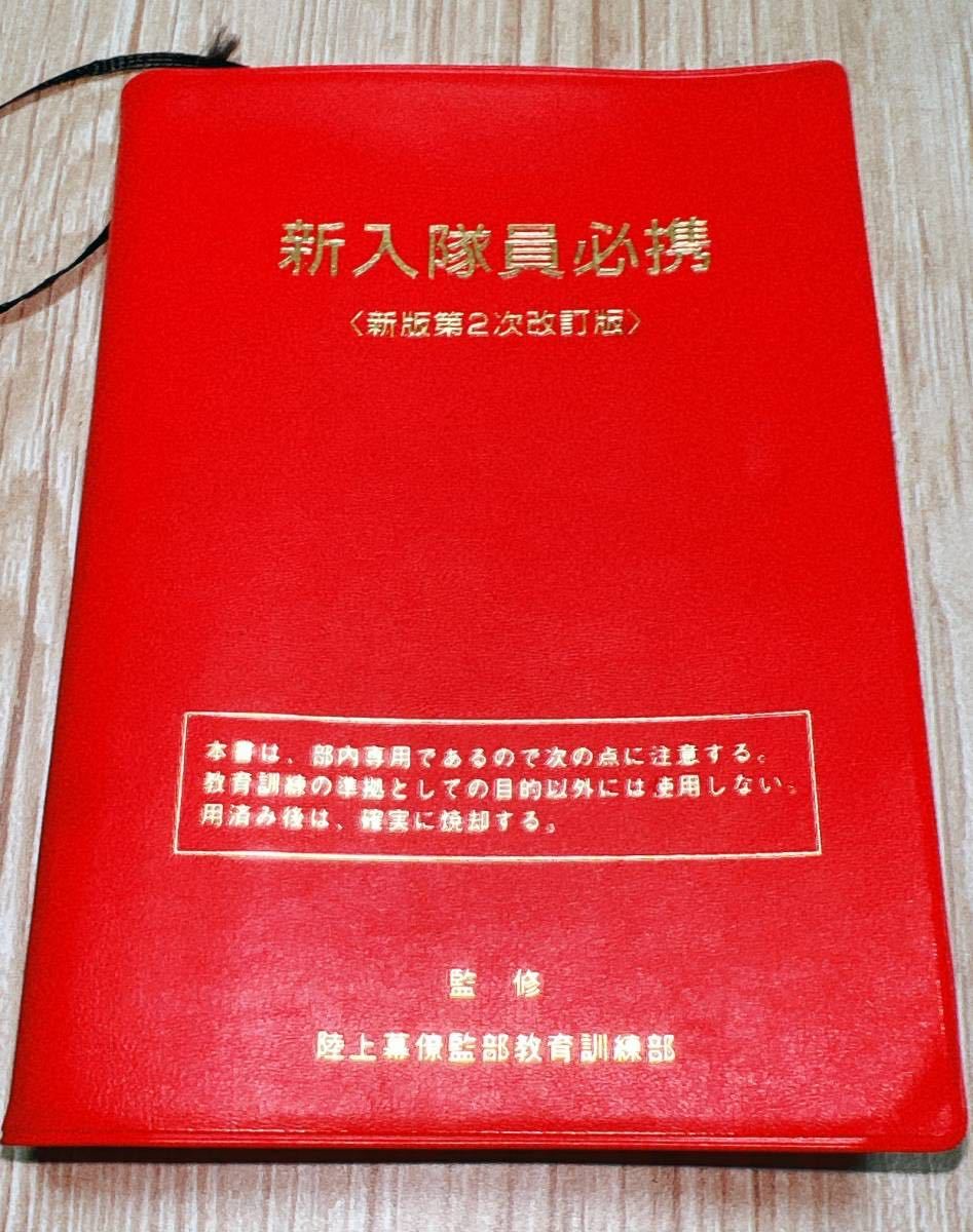 戦術研究のための地図判読 改訂版 戦術研究のための地図判読