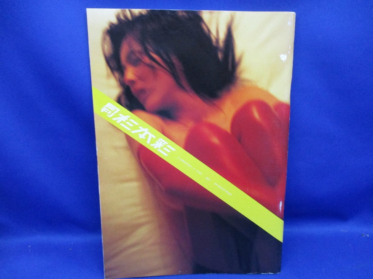月刊 杉本彩 S.YAMAZAKI × YUMI 051 SHINCHO MOOK 写真集｜写真集