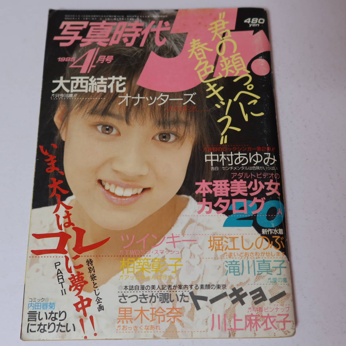 7p○写真CAN 1986年2月 早見優 清岡純子 広田恵子 キャンギャル 河合