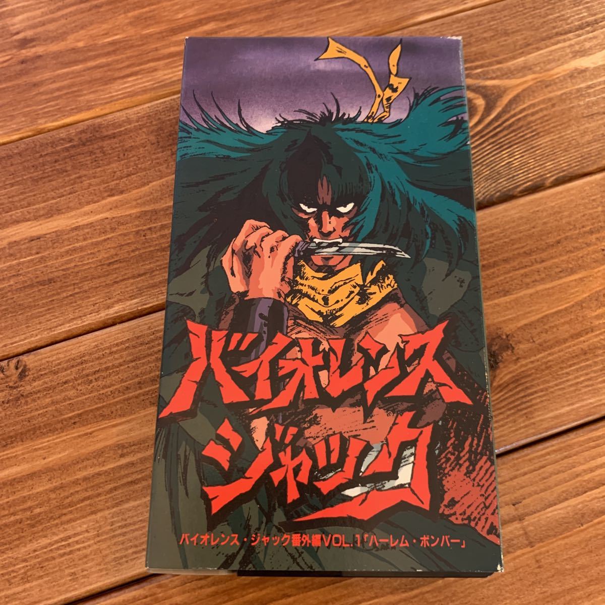 ☆バイオレンスジャック☆地獄街☆帯付き☆ 駿河屋 - 【買取】バイオレンスジャック 地獄街（アニメ）