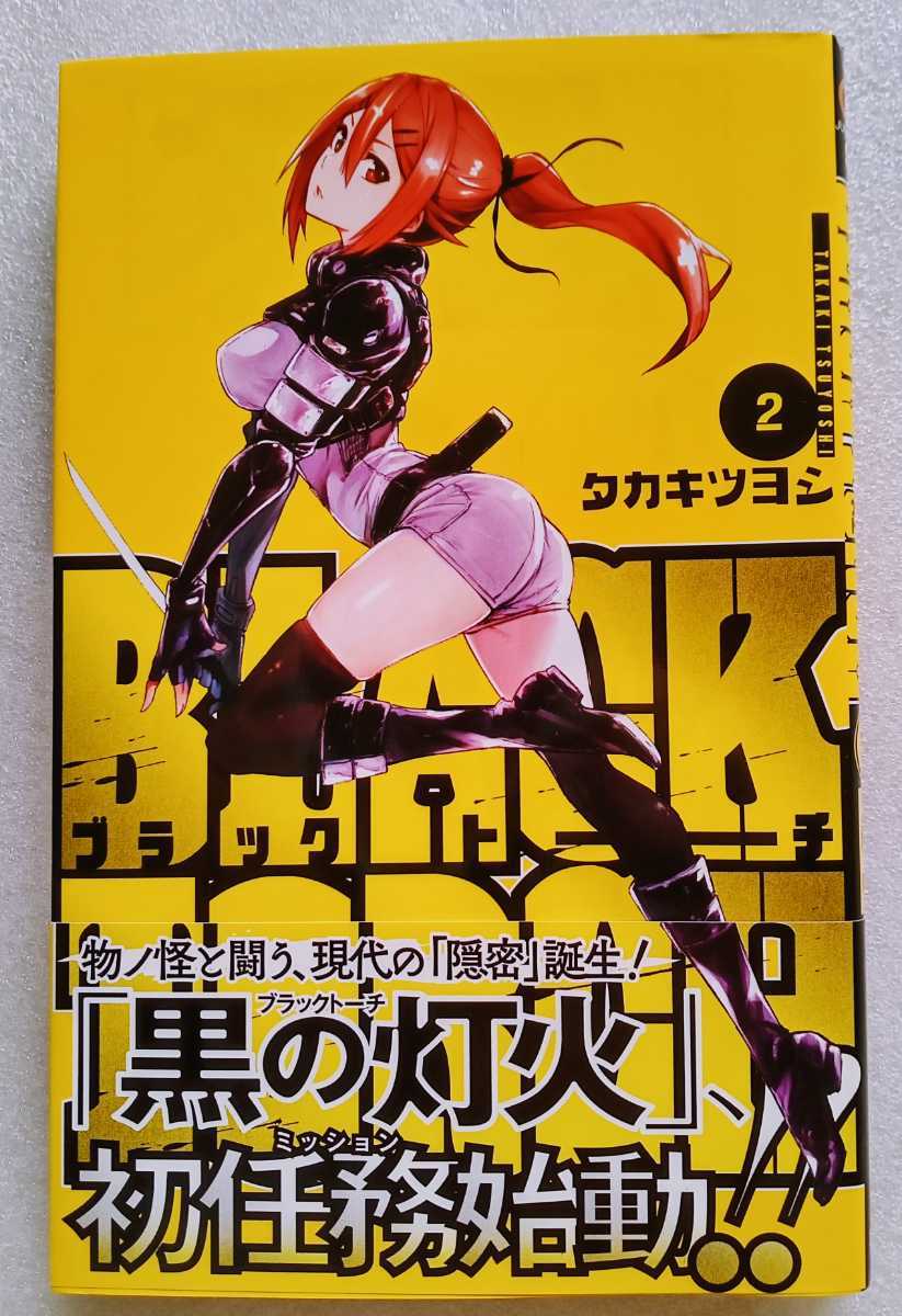美品！全5巻 全巻初版 BLACK TORCH ブラックトーチ タカキツヨシの落札