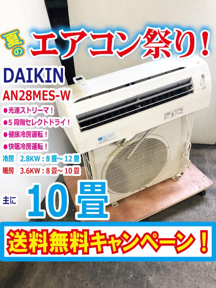 中古エアコン2.8kW(主に10〜12畳)