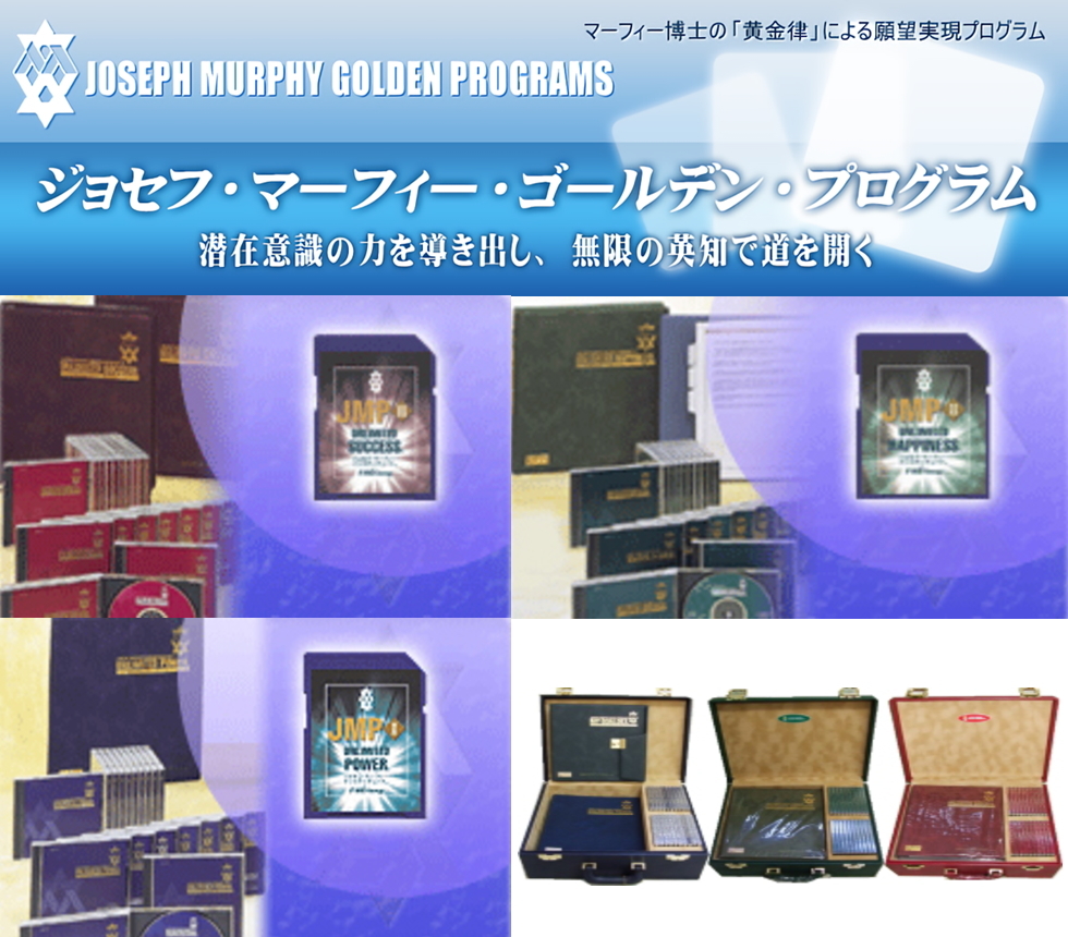 保管品 緑 Joseph Murphy ジョセフマーフィー ゴールデンプログラムⅡ