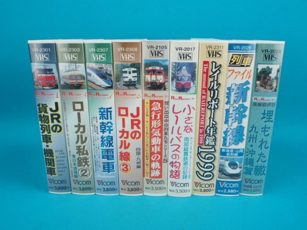 傷や汚れあり】3N220726 鉄道 VHS ビデオテープ RAIL REPORT レイル