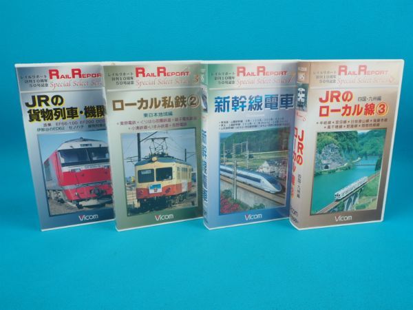 傷や汚れあり】3N220726 鉄道 VHS ビデオテープ RAIL REPORT レイル