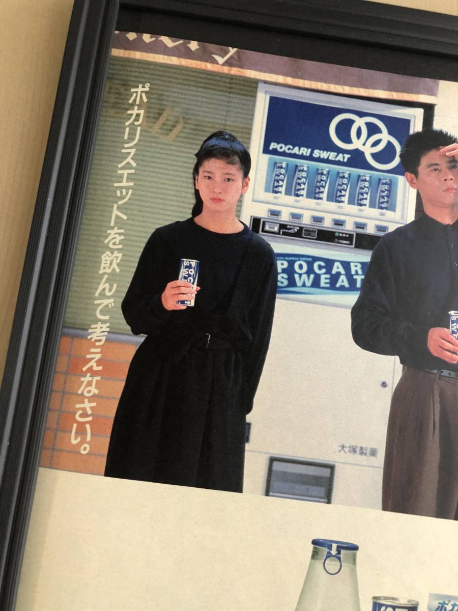 目立った傷や汚れなし】kj ☆額装品☆ 17歳 森高千里 ポカリスエット