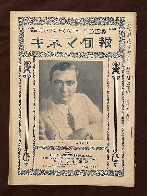 戦前映画資料 ◇キネマ旬報 ◇大正14年◇清水宏 大久保忠素◇「台北通信」◇二川文太郎「続影法師」の1番目の画像