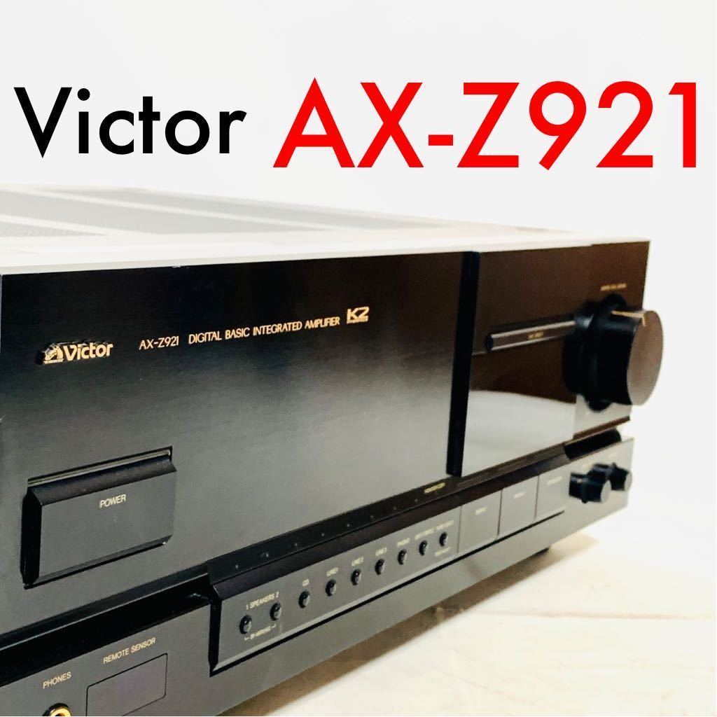 Victorビクター☆プリメインアンプ【AX-Z921】K2搭載☆DAC内蔵