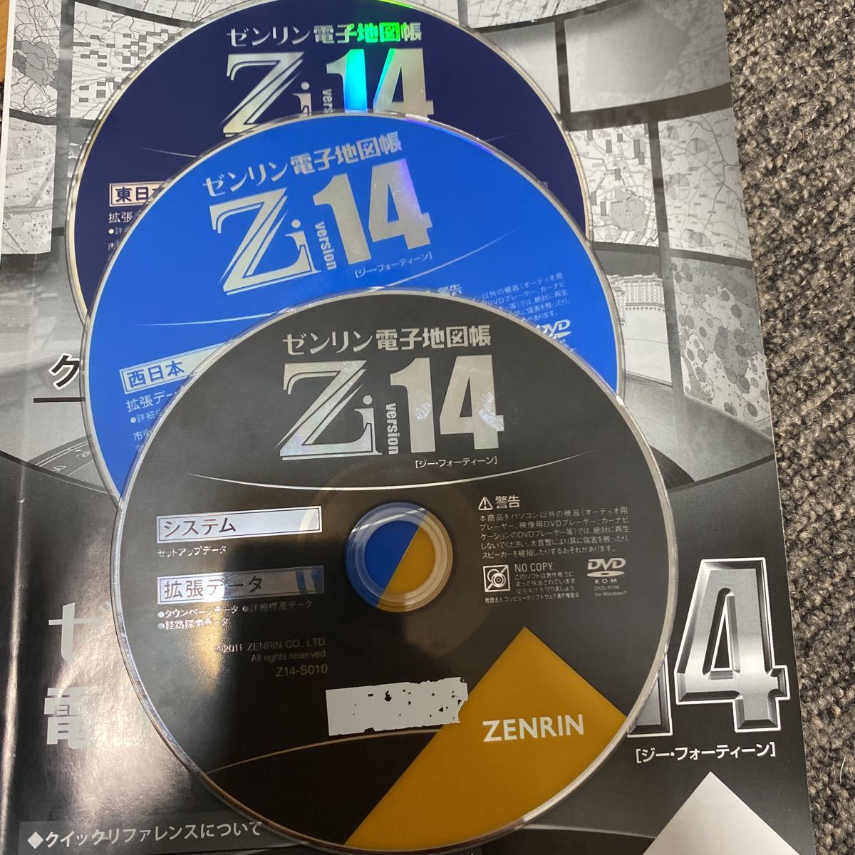 ゼンリン 電子地図帳 Zi 14 DVD全国版 2011年 ゼンリン 電子地図帳 Zi