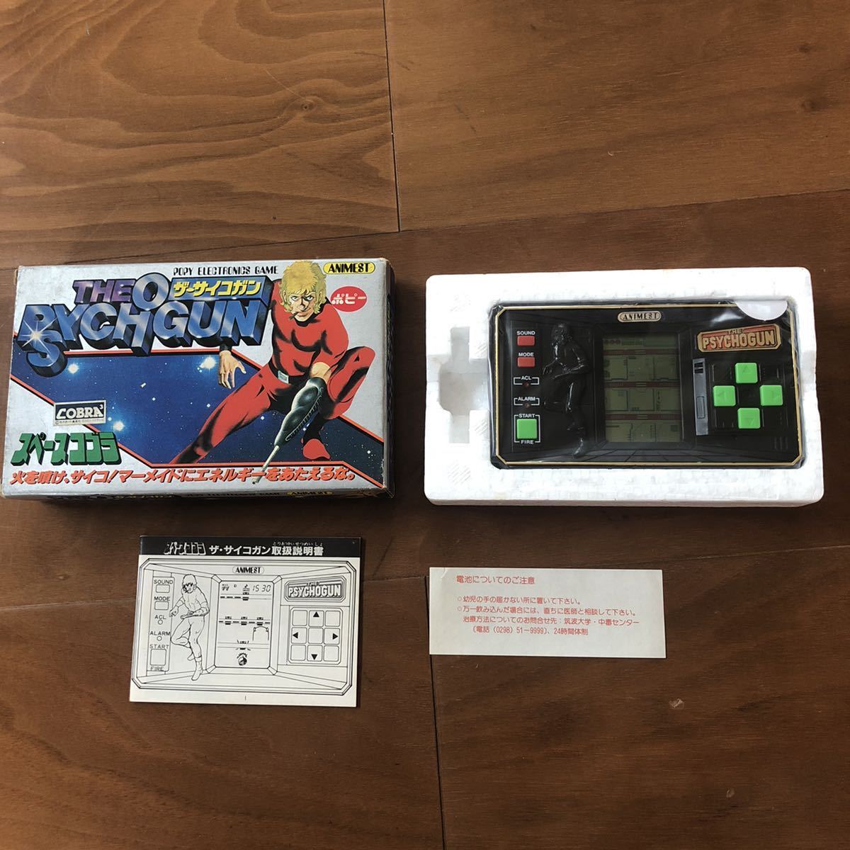 新品 ポピー スペースコブラ ザ・サイコガン 完品 : 虹屋 - 通販