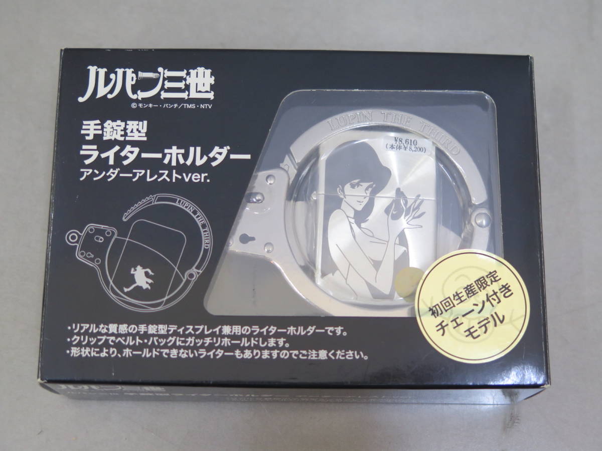 ルパン三世 手錠型ライターホルダー アンダーアレストver.初回生産限定
