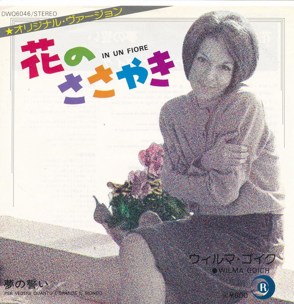 目立った傷や汚れなし】60年洋楽□ウィルマ・ゴイク│Wilma Goich□花