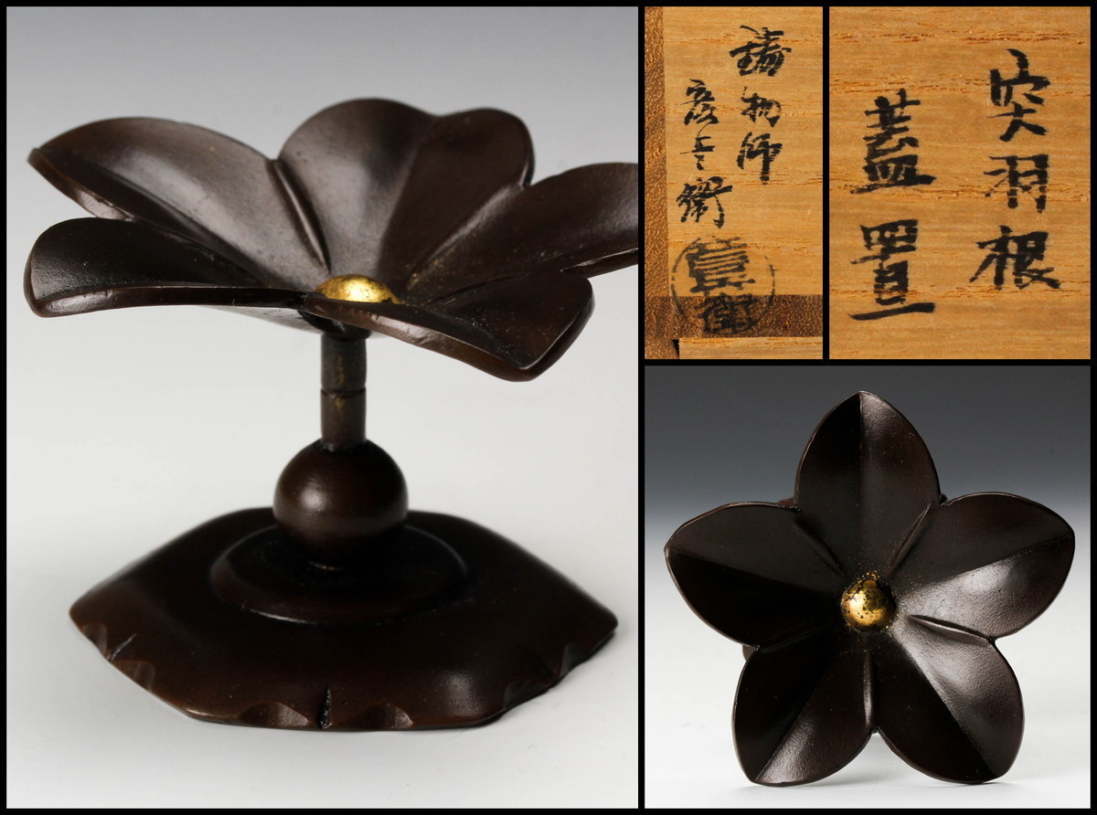 鋳物師 金森彦兵衛（造）唐銅突羽根蓋置 共箱 茶道具 現代工芸 金属