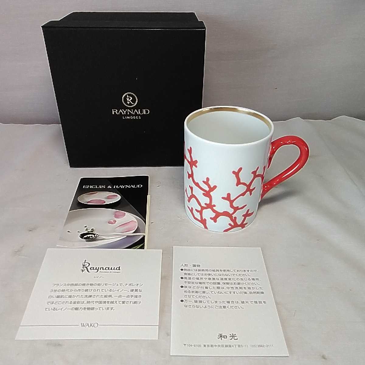 レア 4点セット レイノー リモージュ クリストバル レア 4点セット