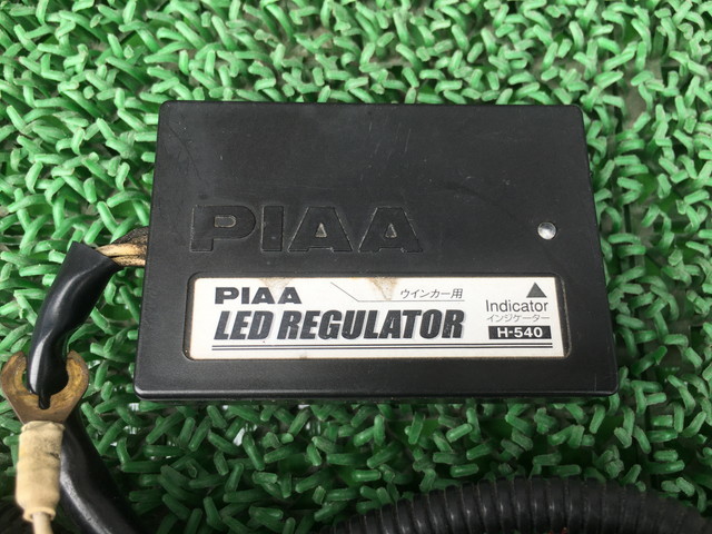 【廃盤・未使用品】PIAA ウインカー用LED レギュレーター H-540 PIAA ウインカー用LEDレギュレーター / H-540 のパーツレビュー