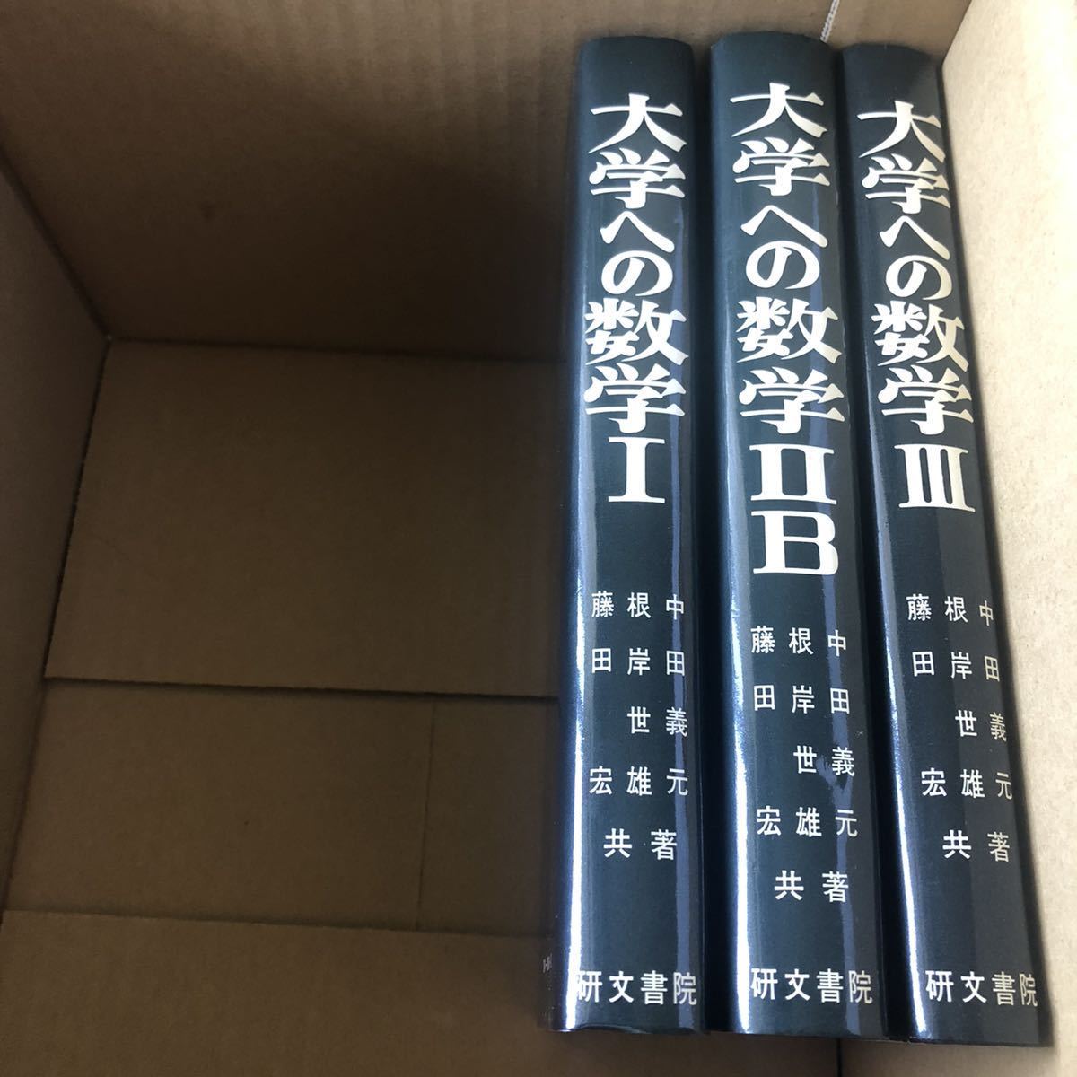 裁断済み　研文書院　大学への数学スペシャル : 東大・東工大 裁断済み 研文書院 大学への数学スペシャル : 東大・東工大