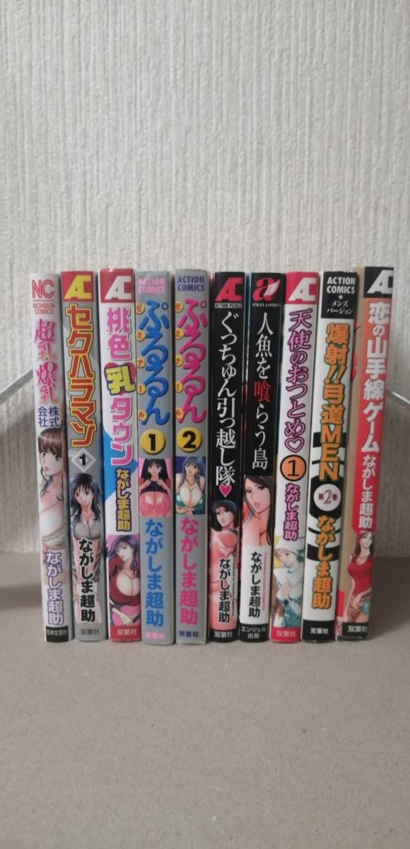 ながしま超助20冊セット