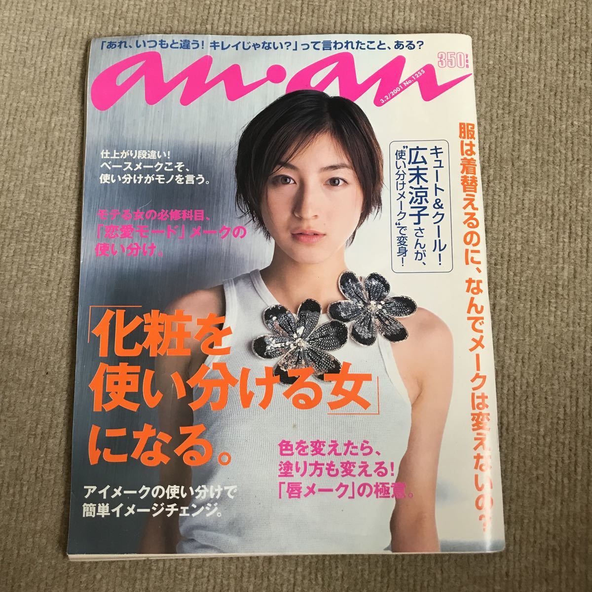 貴重！福山雅治×吹石一恵anan