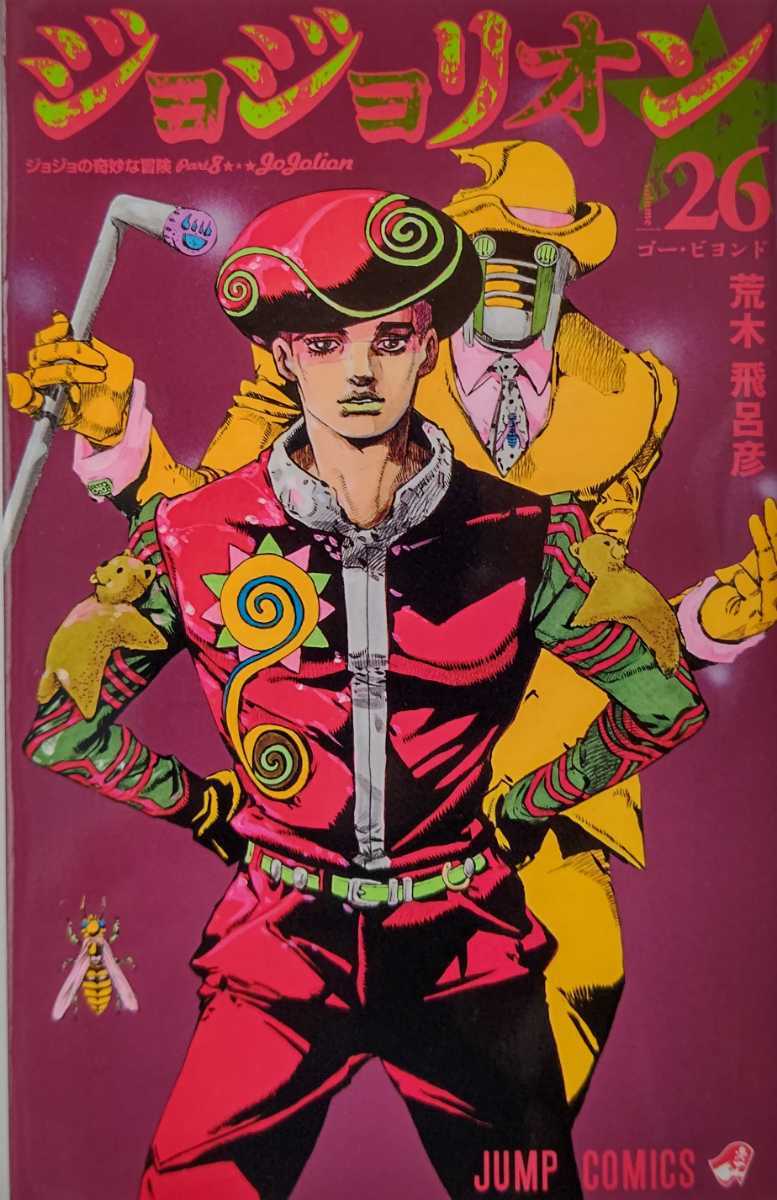 ジョジョリオン JoJolion- Vol.6 (Jump Comics) - Manga: Shueisha