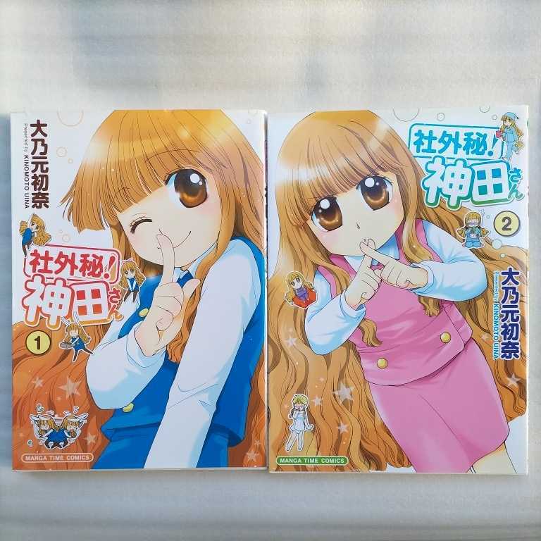 最大92 オフ 社外秘 神田さん 大乃元初奈 芳文社 コミック Productor Com Uy 最大92 オフ 社外秘 神田さん 大乃元初奈 芳文社 コミック Productor Com Uy