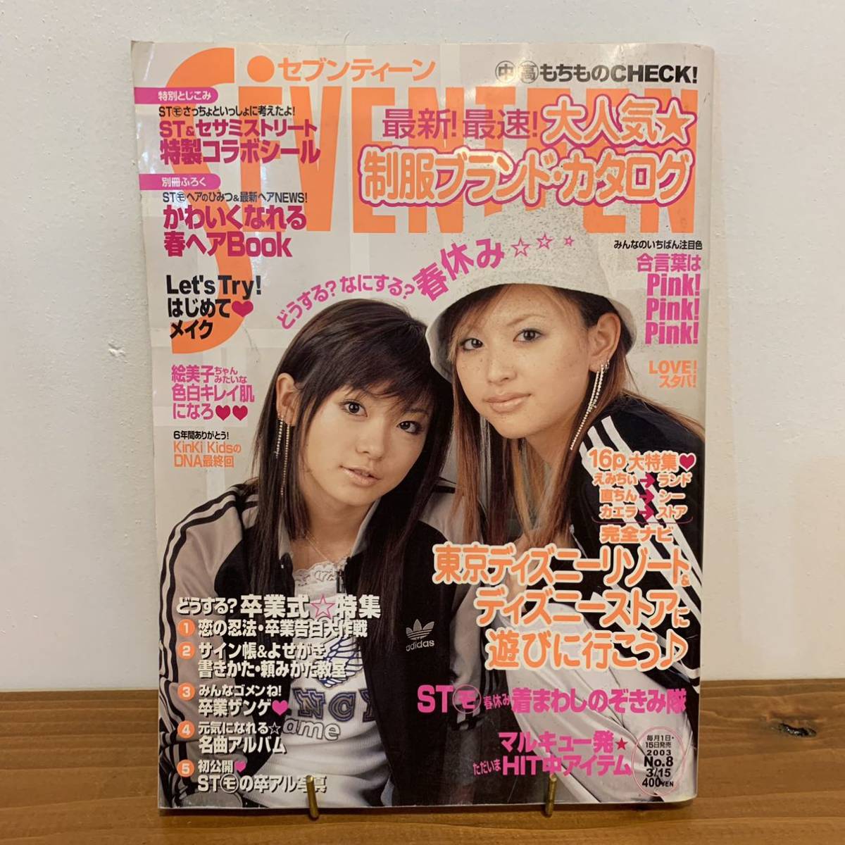 SEVENTEEN 2003年 8/1.15合併特大号 やや傷や汚れあり】220923 セブンティーン2003年3/15 No.8☆鈴木えみ