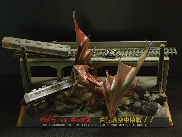 エステル ガメラ 95 大怪獣空中決戦 レジンキット 30cm 高濱幹