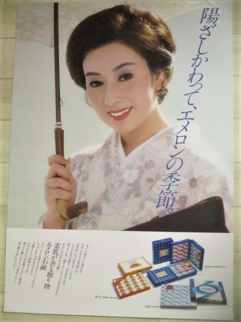 やや傷や汚れあり】山本富士子 エメロン石鹸 B2判(約72x51cm) ポスター