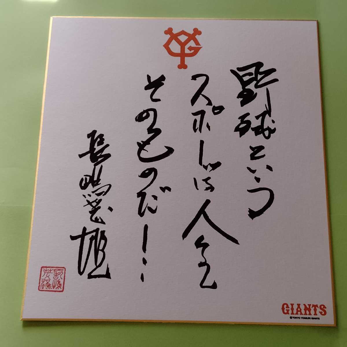 新作コレクション通販 巨人軍 確認書付き ミュージアム展示品 2006メモリアルカレンダー額装品 直筆サイン入り 長嶋茂雄 3 記念品、関連グッズ - benue-eprocurement.be.gov.ng 新作コレクション通販 巨人軍 確認書付き ミュージアム展示品 2006メモリアルカレンダー額装品 直筆サイン入り 長嶋茂雄 3 記念品、関連グッズ - benue-eprocurement.be.gov.ng