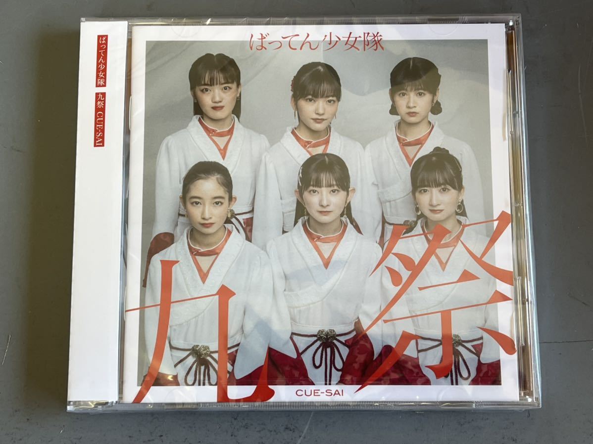 ばってん少女隊 4th ALBUM「九祭」【豪華盤】 新品未開封 完売品