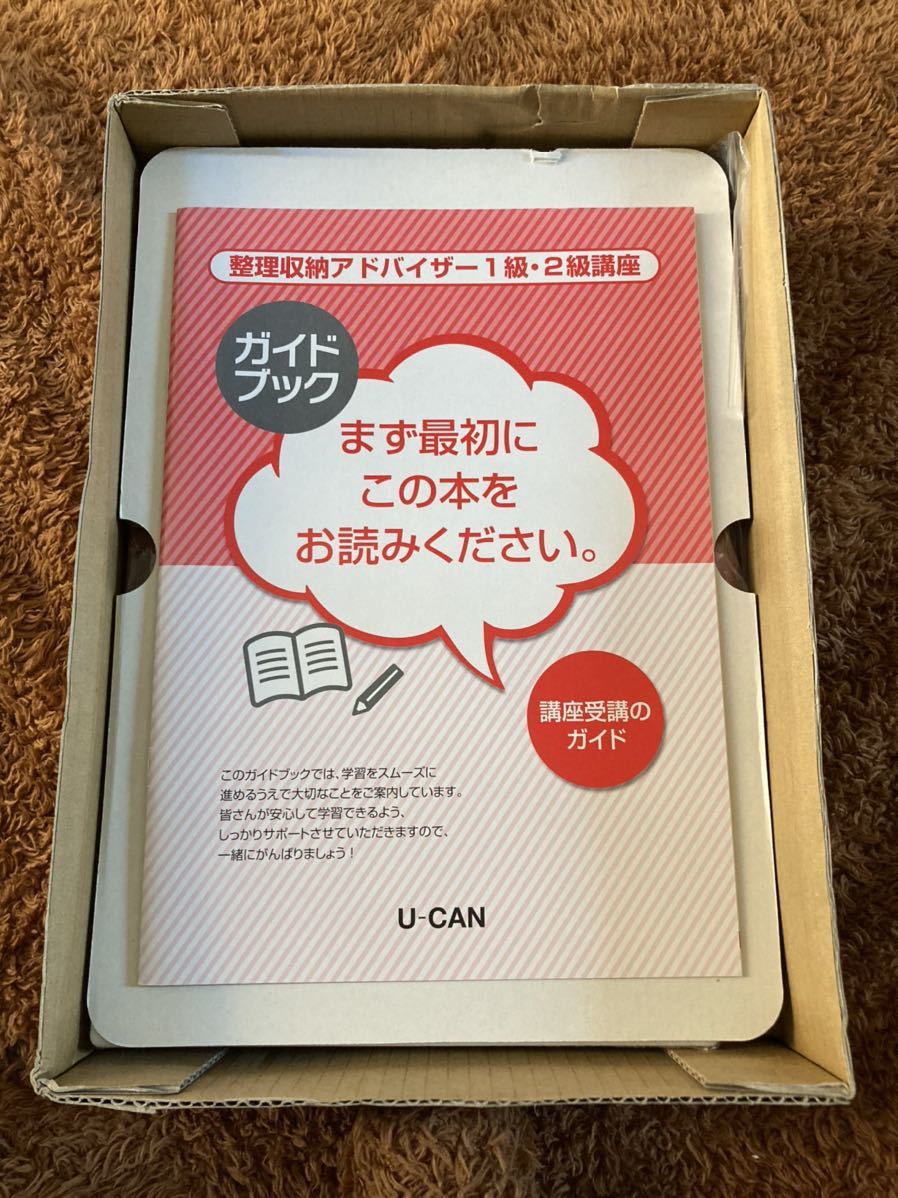 ユーキャン 整理収納アドバイザー1級・2級講座テキスト の落札情報詳細
