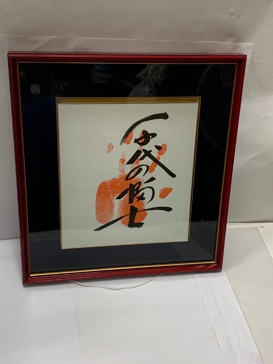 千代の富士 直筆手形色紙 & 浴衣生地