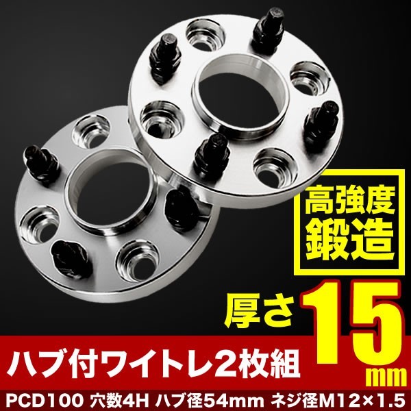 4穴　PCD100 ワイトレ 11mm 日本製 ザッツ⁄JD系⁄ホンダ⁄PCD 4H-100⁄M12xP1.5⁄ワイドトレッド