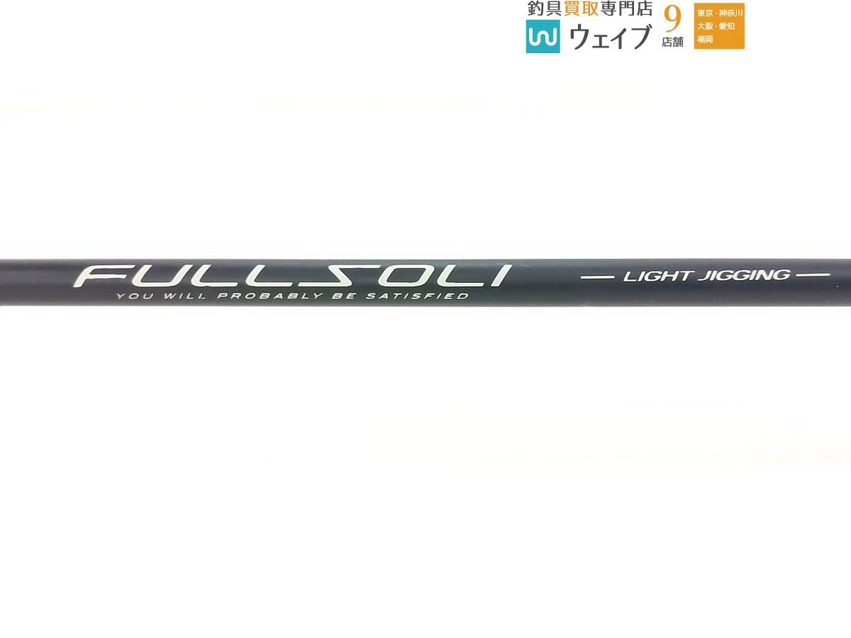 メジャークラフト フルソリLJ S64L あたらしく