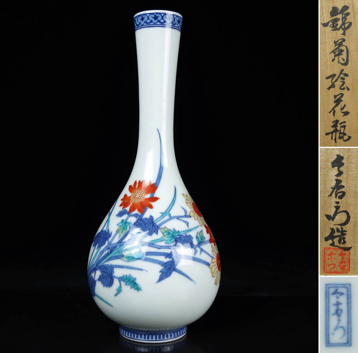 〈有田焼〉十二代 今泉今右衛門 【錦菊絵花瓶】 有田焼〉十二代 今泉今右衛門 【錦菊絵花瓶】