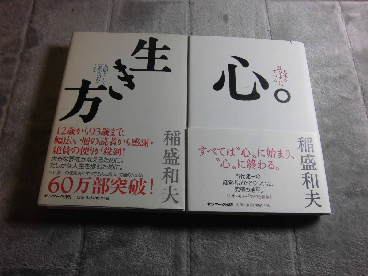 廃盤 訳有ですがおまけ付 稲盛和夫 盛和塾 経営講話 CD全集 第一