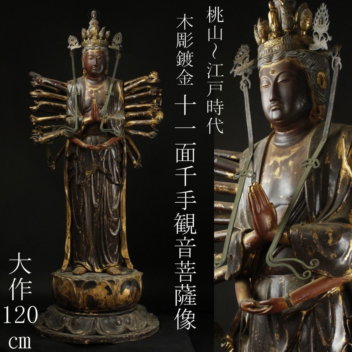 十一面観音菩薩像【極小】#406 厨子入り 木彫 仏像 【公式通販】