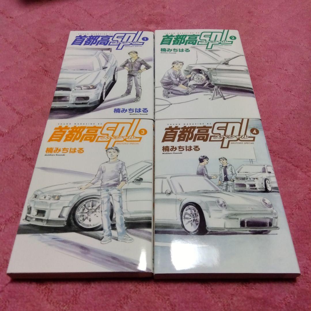 首都高spl 最新5巻あり全巻セット 銀灰のスピードスター 全2巻 湾岸ミッドナイト 楠みちはる 首都高スペシャル C1ランナー の落札情報詳細 ヤフオク落札価格情報 オークフリー スマートフォン版 首都高spl 最新5巻あり全巻セット 銀灰のスピードスター 全2巻 湾岸ミッドナイト 楠みちはる 首都高スペシャル C1ランナー の落札情報詳細 ヤフオク落札価格情報 オークフリー スマートフォン版