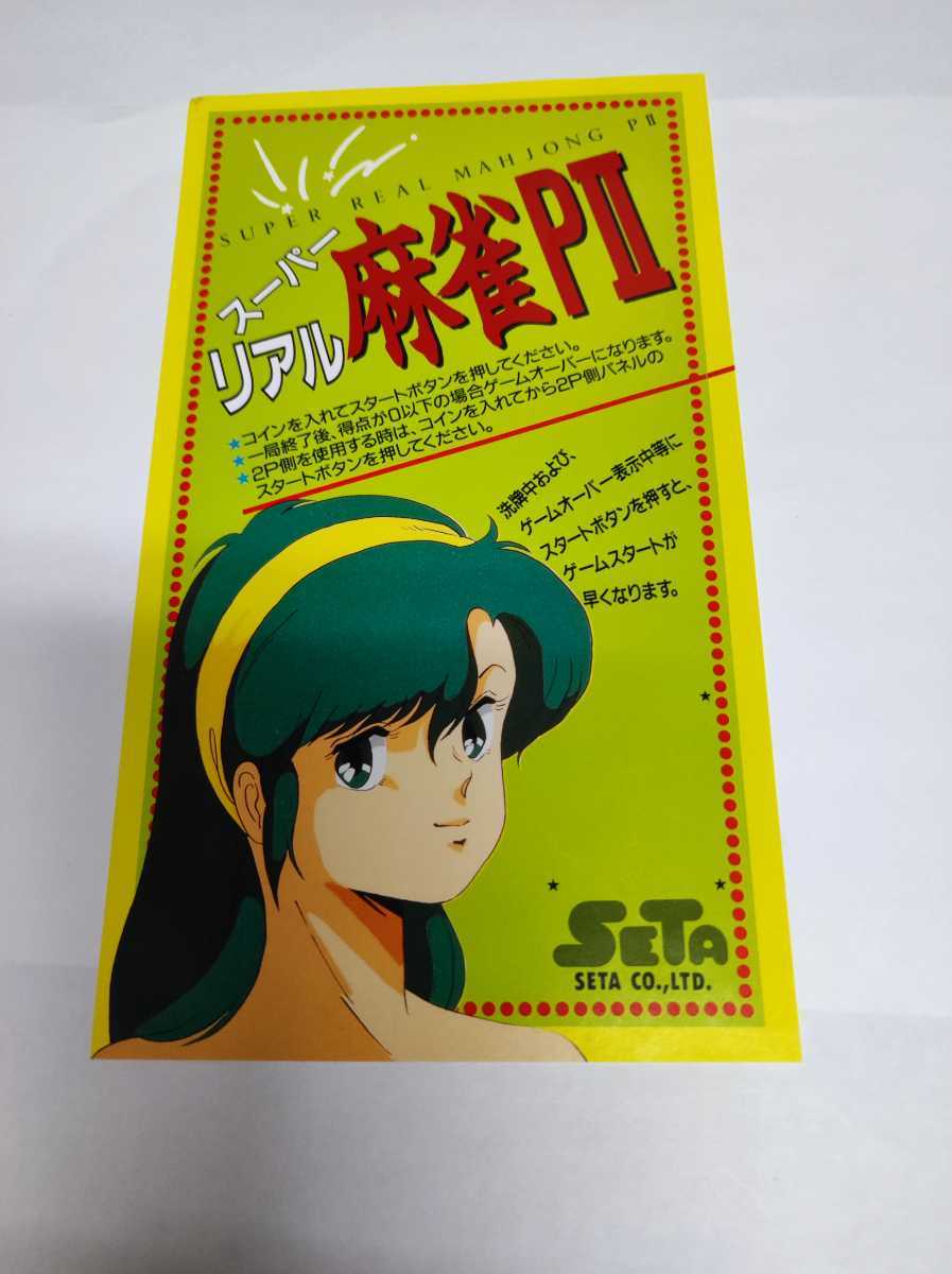 スーパーリアル麻雀P3 P4 ポスター BEEP ゲームグッズ通販 / 【中古ソフト】3DO｜スーパーリアル麻雀PV