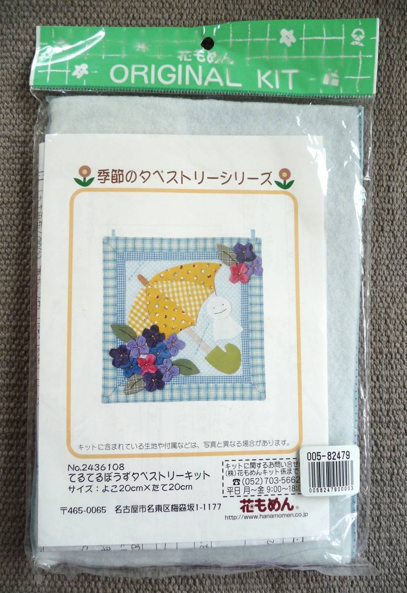 花もめん季節のタペストリーキット 12点セット