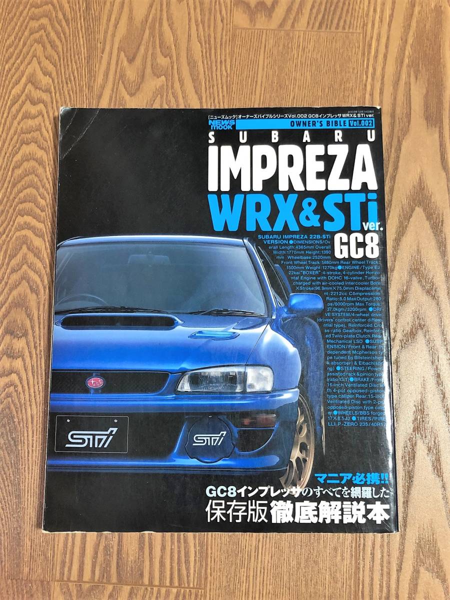 GC8インプレッサWRX & STi ver. オーナーズバイブルシリーズ Amazon | オーナーズバイブルシリーズvol.2 GC8インプレッサ