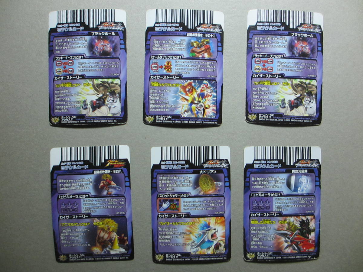 キラカード77枚　まとめ売り　セット やや傷や汚れあり】グレート アニマルカイザー ビッガー 銀キラ