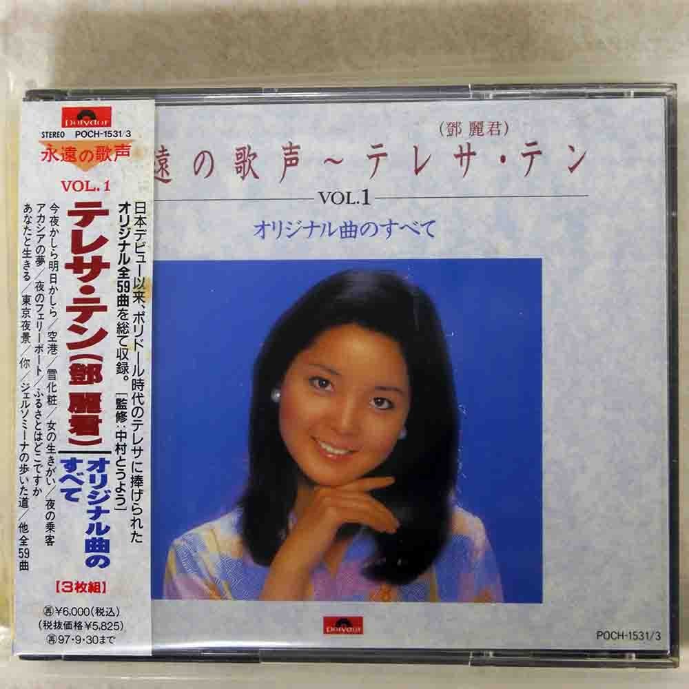 テレサ・テン 永遠の歌声 vol.2 中国曲のすべて 3枚組 レア音源 テレサ・テン 永遠の歌声 vol.2 中国曲のすべて 3枚組 レア音源