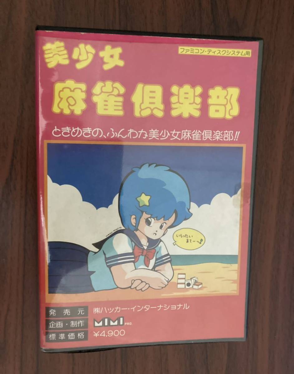 ファミコン ハッカー ドラゴン麻雀