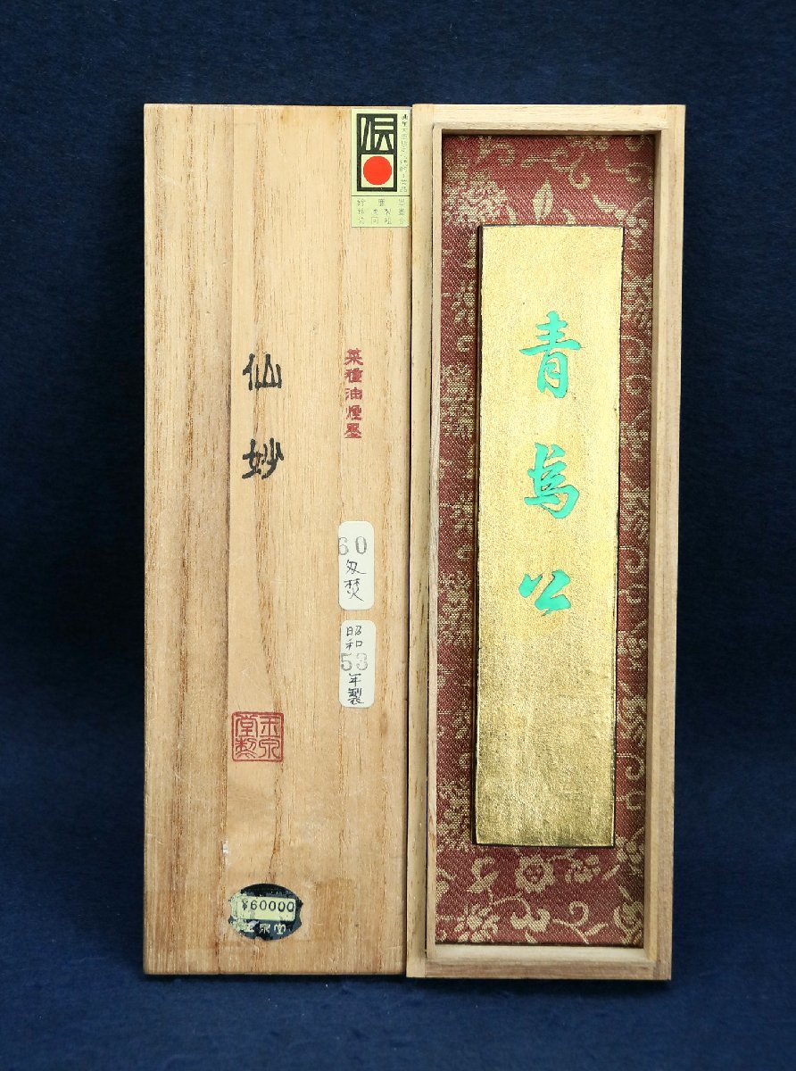 古筆連綿字典 印象社 仲田幹一 著 昭和53年10月 書道 行書