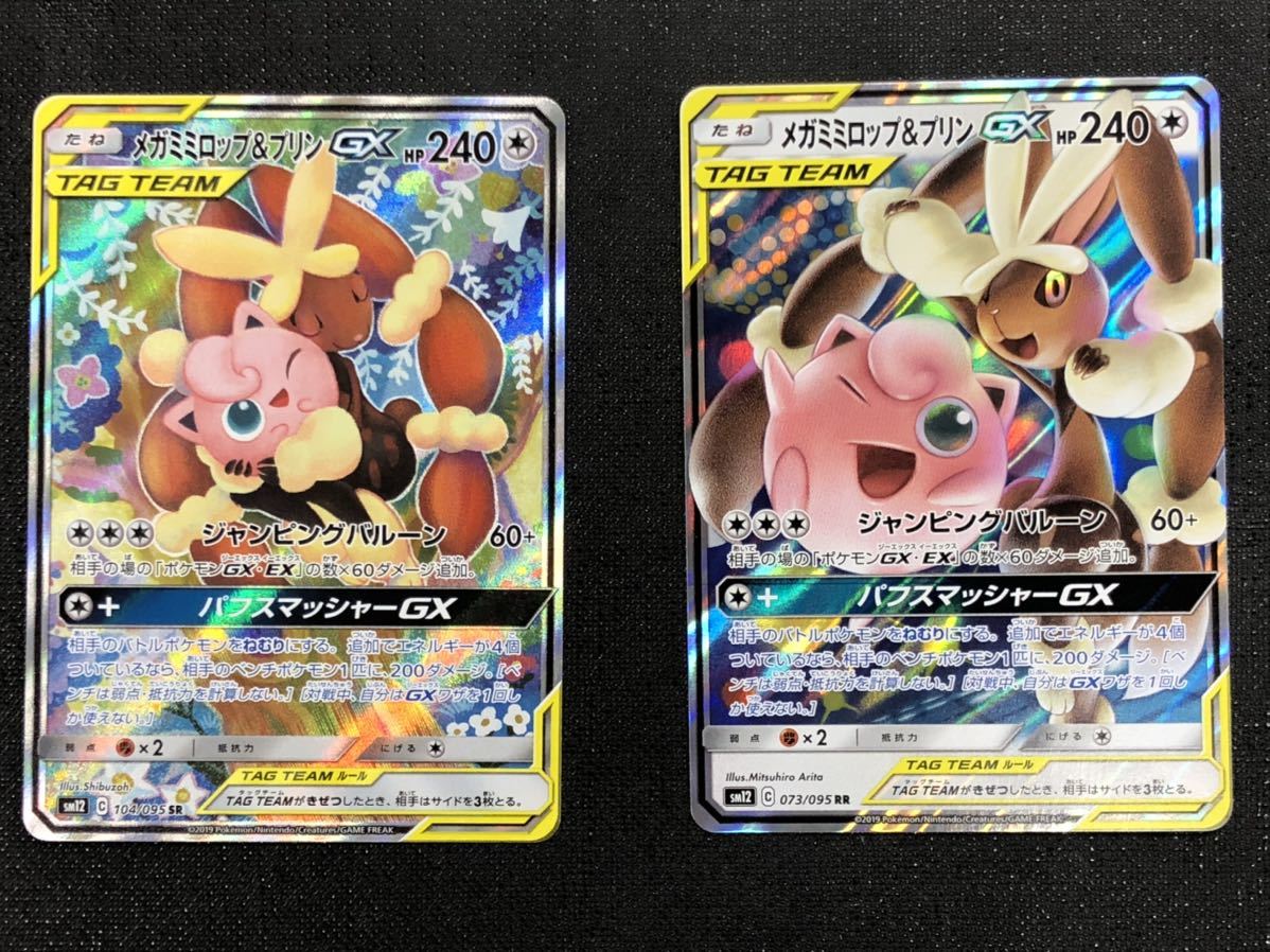 美品】ポケモンメガミミロップ&プリンgx SA sr sm12